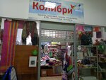 Kolibri (Volgogradskaya Street, 39) ، محلات بيع أغطية السرير