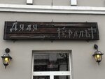Uncle Geralt Tavern (Zemlyanoy Val Street, 58), cafe