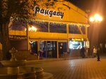 Randevu (улица Горького, 5К), restaurante