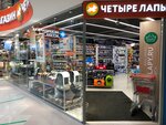 Четыре Лапы (Udaltsova Street, 42), pet shop