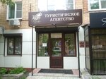 Пушка (ulitsa Shchepkina, 11), agencia de viajes