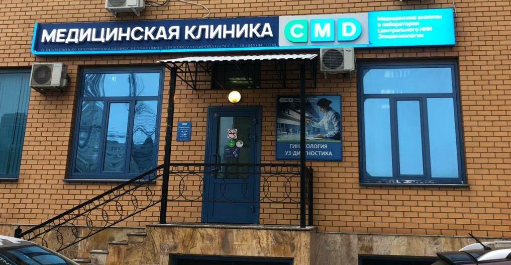 Инком мед полигонная ул 3 фото Отзывы о "CMD - Центр Молекулярной Диагностики" на Новокосино, Московская област