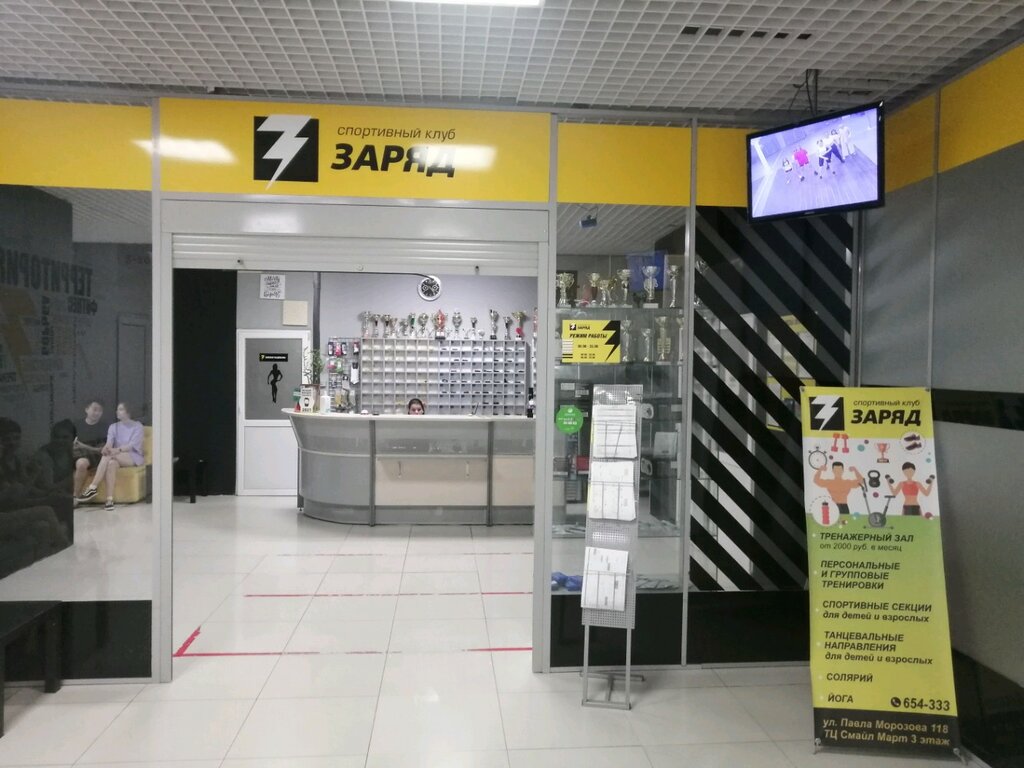 Спортивный клуб заряд
