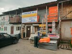Stroymaterialy (Ivana Yakovleva Avenue, 39А), lumber