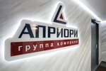 Apriori (Krasnoarmeyskaya Street, 10), legal services