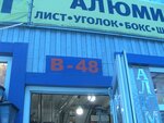 Furniture fittings (Moscow Region, Pyatnitskoye shosse, 18-y kilometr, с2), aluminum, aluminum structures