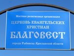 Blagovest church (Glebovskaya Street, 6), religious organization