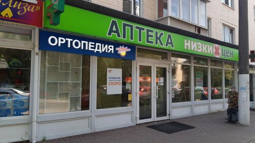 Аптека низких цен, аптека, ул. Горького, 136/6, Тверь, Россия — Яндекс ...