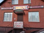 Motor-S (Mikhaylovskaya ulitsa, 92с3), auto parts and auto goods store