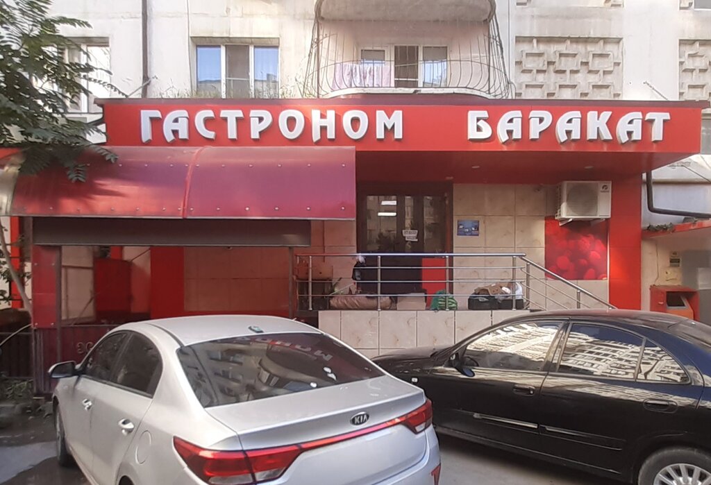 Магазин продуктов Баракат, Махачкала, фото