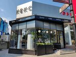 Keks (Bolshaya Sadovaya Street, 57), panadería