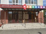 Klassiki (Voroshilova Street, 27), children's developmental center
