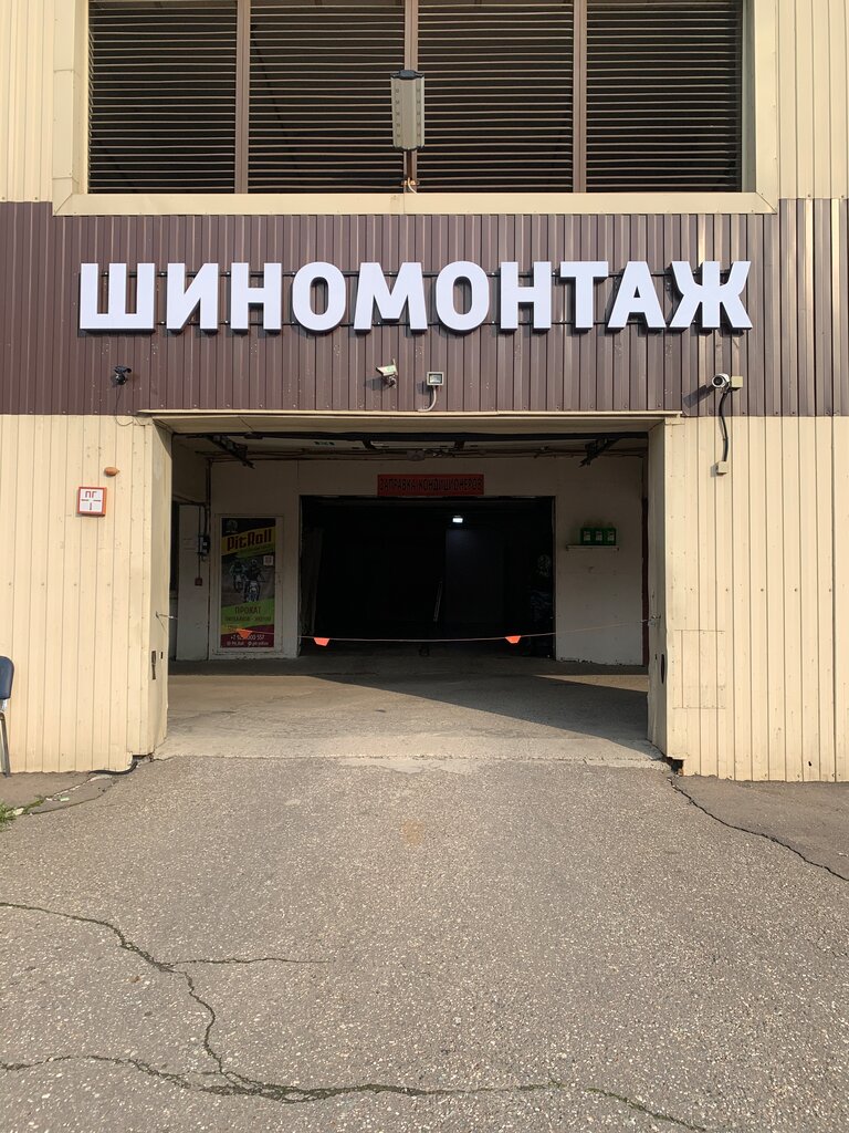 Tire service Tire fitting and repair, Moscow, photo