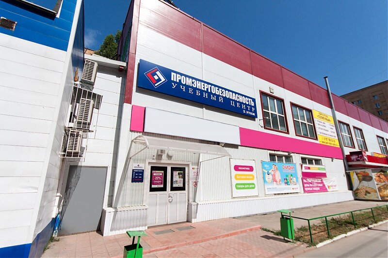 Educational center Promenergobezopasnost, Samara, photo