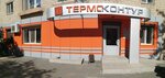 Термоконтур (ул. Радостева, 13, посёлок Строитель, Орск), монтаж и обслуживание систем водоснабжения и канализации в Орске