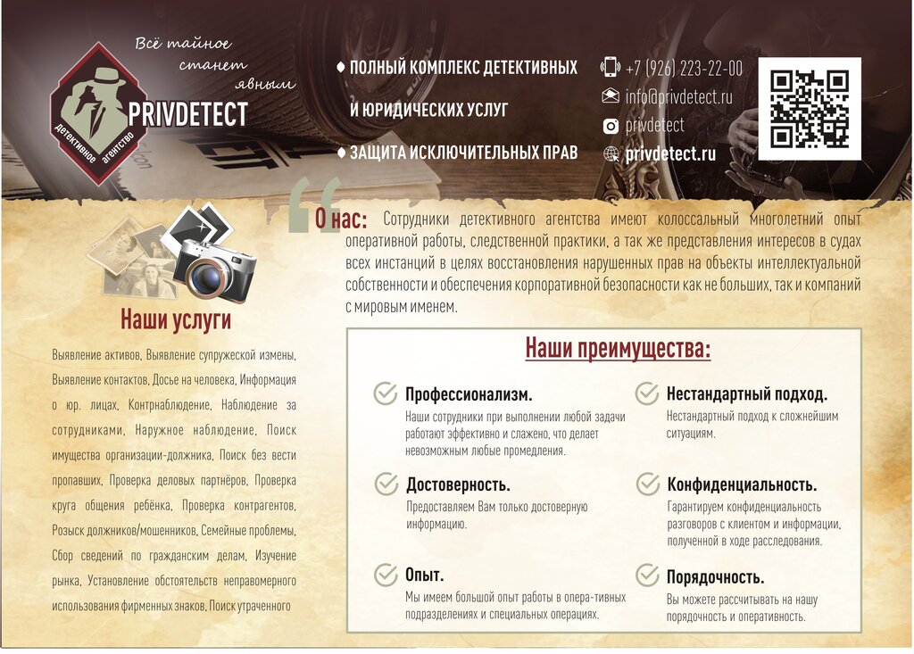 Detective agency Privdetect, Moscow, photo