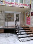 Children's development club Planet of Childhood (Telmana Street, 150/8) ، مركز تنمية الأطفال