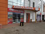 Защита Автомобиля (ул. Коминтерна, 77Б), магазин автозапчастей и автотоваров в Твери