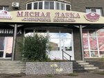 Sibirskie Kolbasy (ulitsa Krupskoy, 4), butcher shop