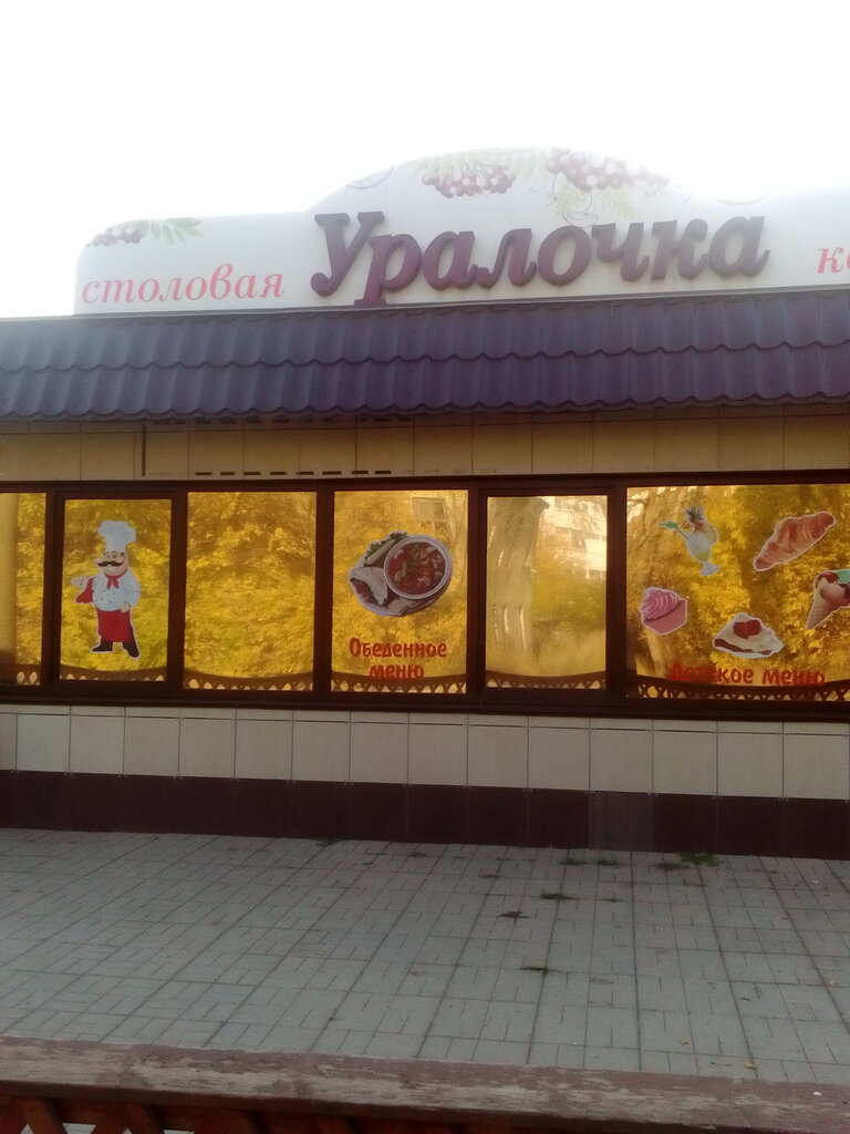 Кафе уралочка