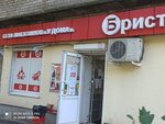 Бристоль (ulitsa Dzerzhinskogo, 3А), alcoholic beverages