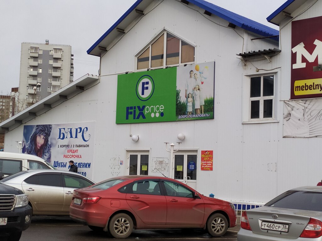 Товары для дома Fix Price, Братск, фото