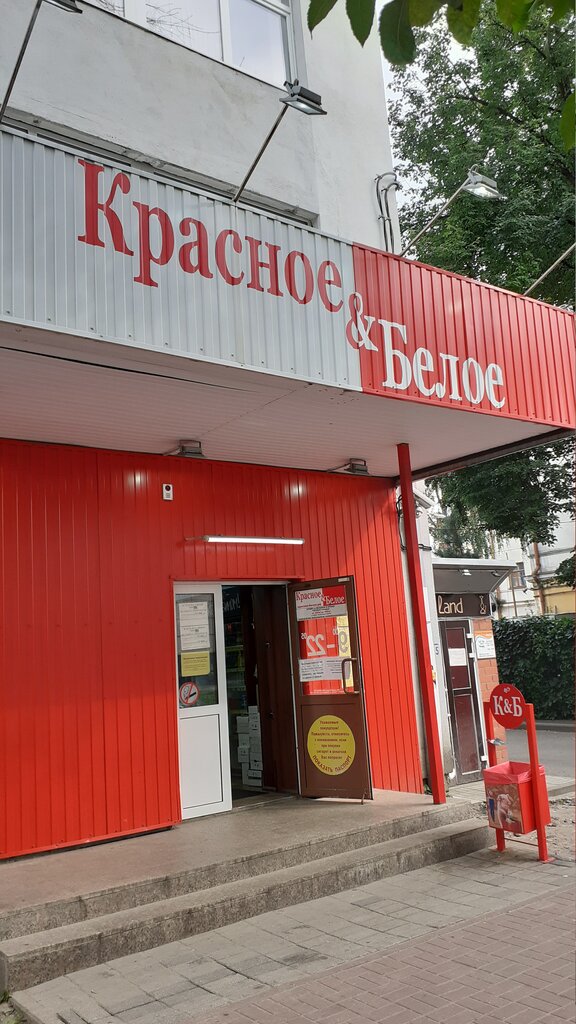 Красное&Белое, магазин алкогольных напитков, ул