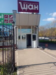 Шан (Pionerskaya Street, 64Б), supermarket