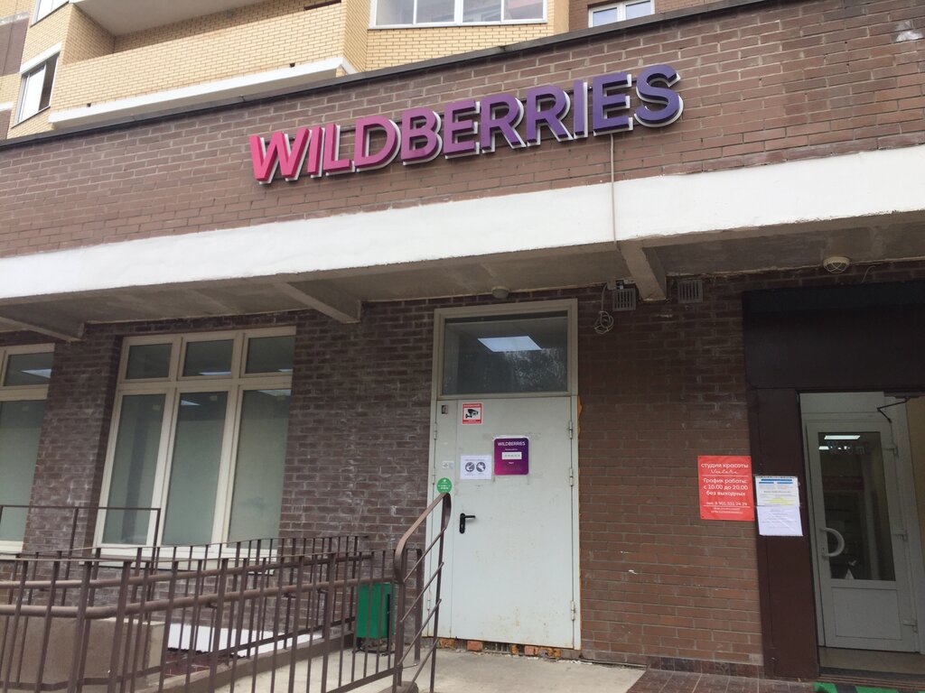 Wildberries Интернет Магазин На Просвещения 53