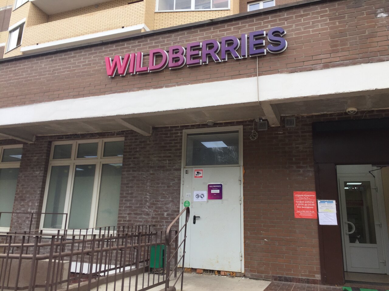 Wildberries Интернет Магазин Пушкино