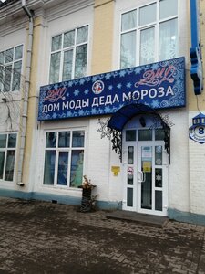 متحف Ded Moroz Fashion House ، ، صورة