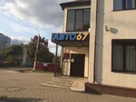 Авто 67 (ул. Строителей, 52), магазин автозапчастей и автотоваров в Гагарине