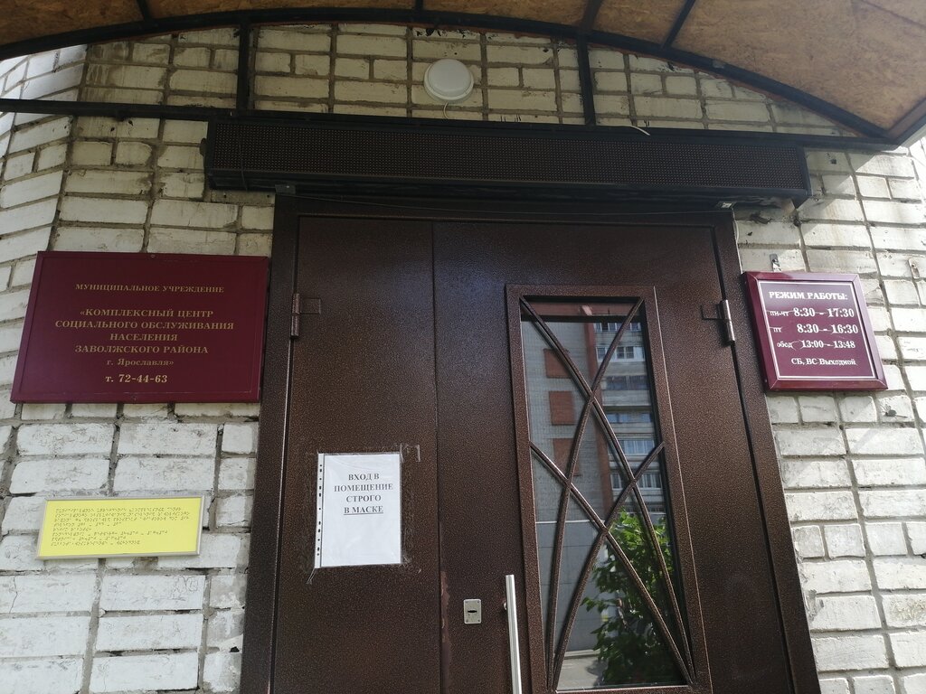 Мфц заволжский район ярославль карта