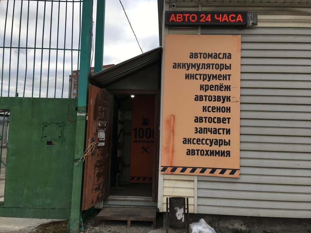 Авто Магазины 24 Часа