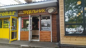 Трдельник (Центральный микрорайон, ул. Кирова, 3), кофейня в Рыбинске