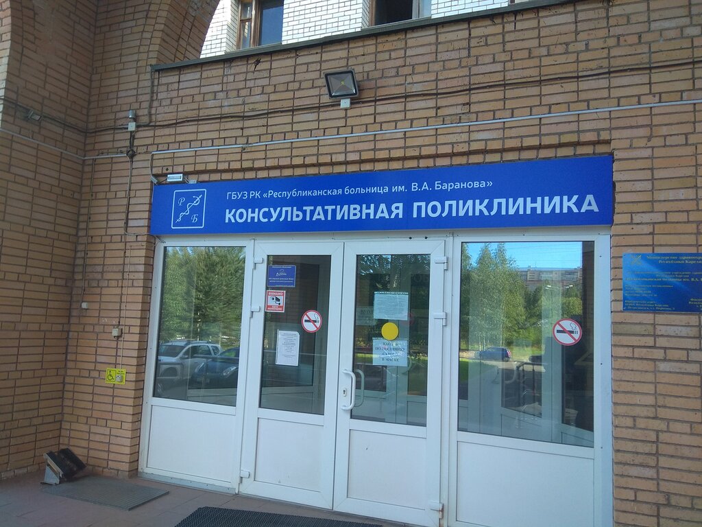 Polyclinic for adults Poliklinika Respublikanskaya Konsultatsionnaya, Gbus, Petrozavodsk, photo