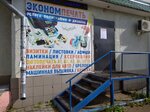 Econom print (Sotsialisticheskaya Street, 45), printing services