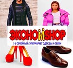 ЭкономShop (ulitsa Gagarina, 19А), clothing store
