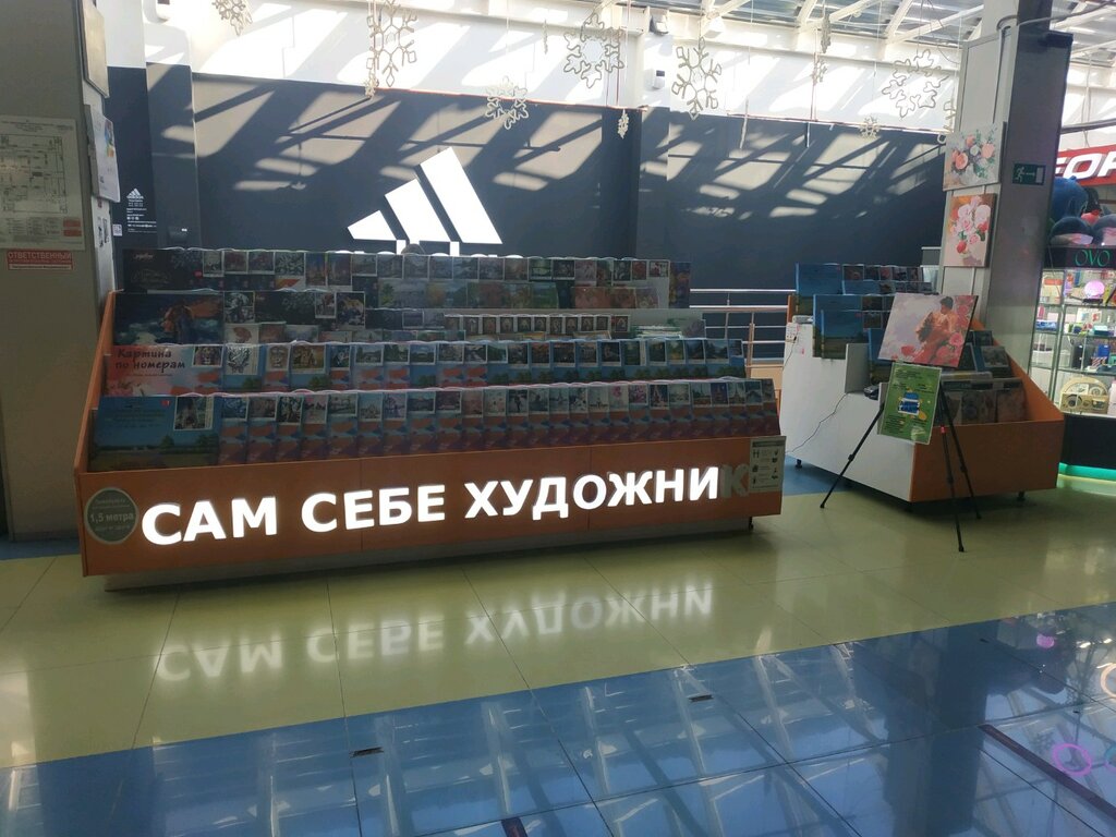 Art supplies and crafts Сам Себе Художник, Tyumen, photo