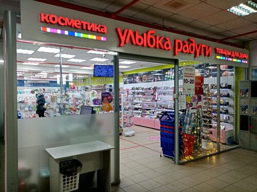 Больше не работает: Улыбка Радуги, магазин парфюмерии и косметики ...