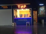 Разряди обойму (Mira Avenue, 3), shooting club, shooting range