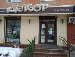 Magazin Dekor (Bogdana Khmelnitskogo Street, 18), home goods store