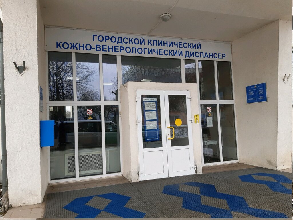 مستوصف Минский городской клинический центр дерматовенерологии ، مينسك، صورة