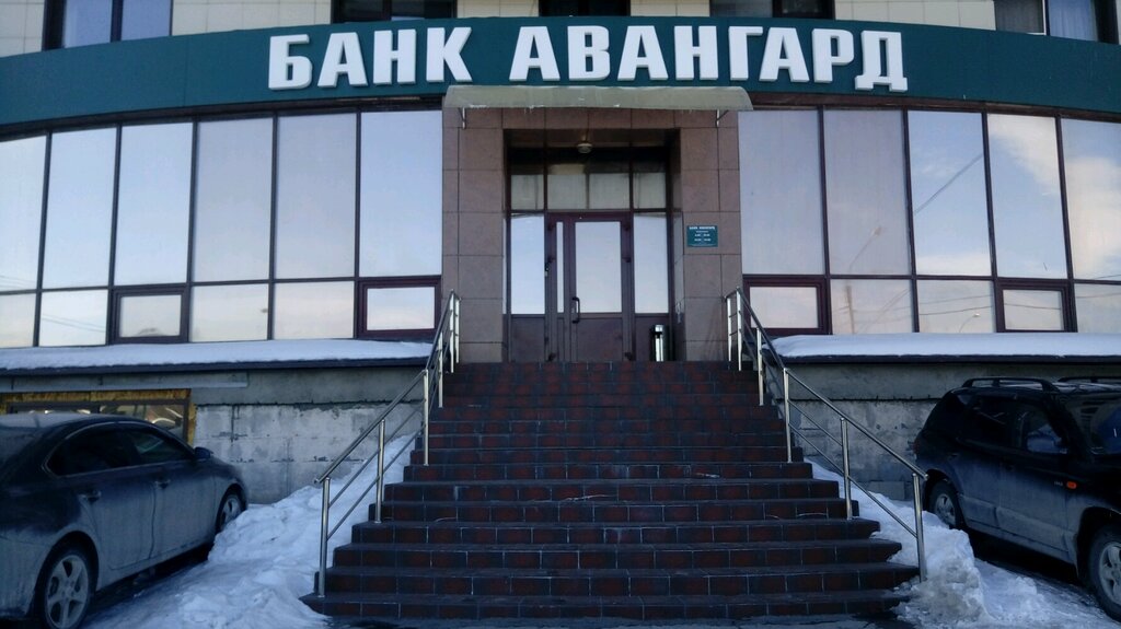 Банк Авангард, банк, просп. Ленина, 88, Магнитогорск — Яндекс Карты
