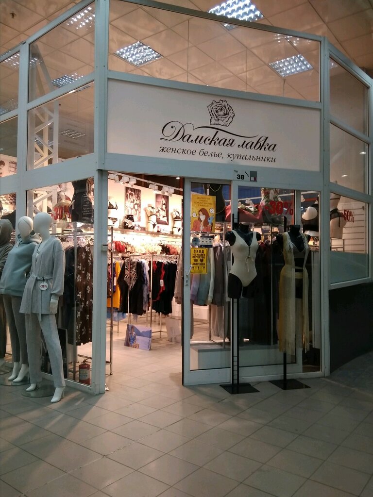 Магазин Дамская Лавка