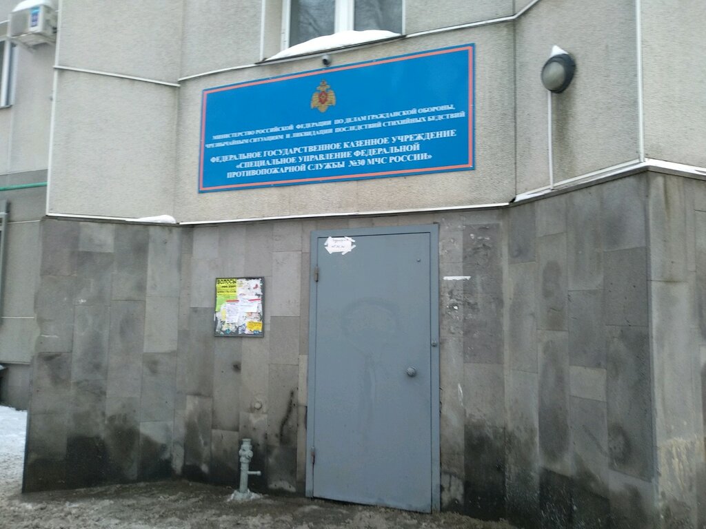 إدارة الإطفاء Spetsialnoye Upravleniye Federalnoy Protivopozharnoy Sluzhby № 30 MChS Rossii ، إيجيفسك، صورة