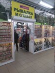 Барракуда (Proletarskaya Street, 45Д), artículos para pescar