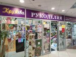 Мулине Кружева (Eryomenko Street, 62), art supplies and crafts