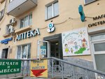Аптека здоровья (Lenina Street, 73), pharmacy