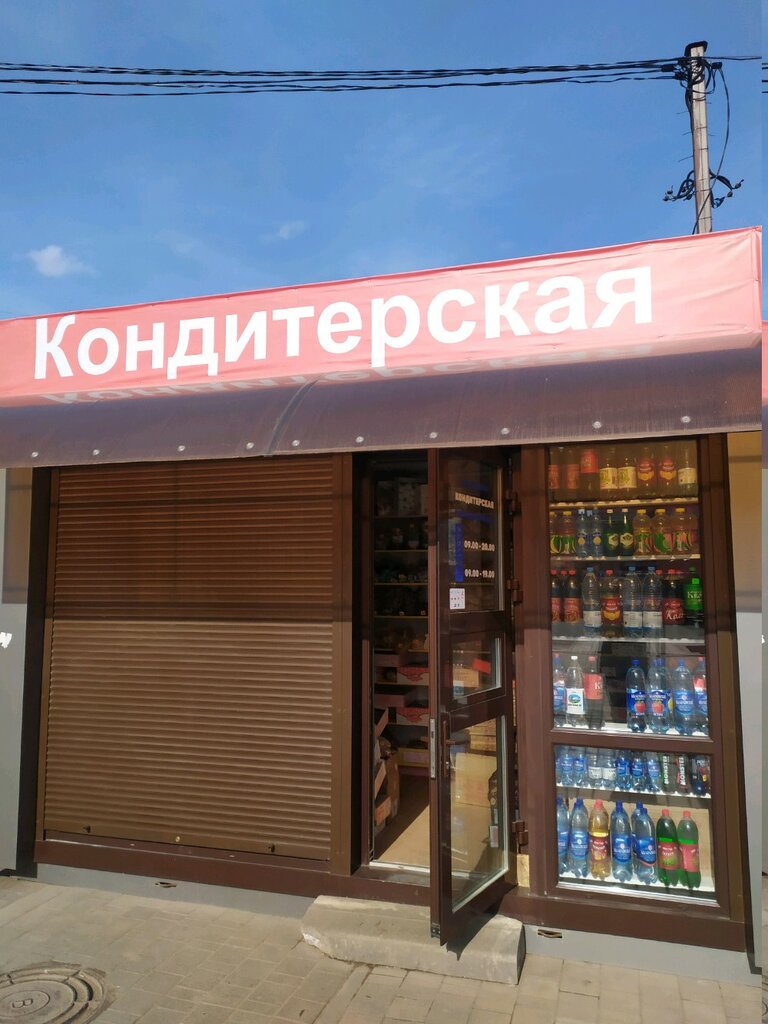 Кондитерская Кондитерская, Тула, фото